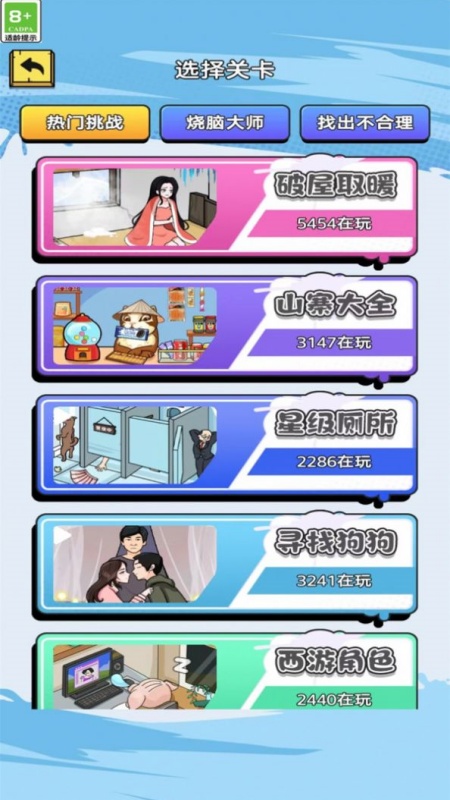 我是大忽悠游戏图3