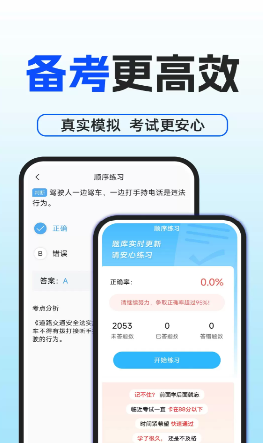 驾考一点科目通软件图3