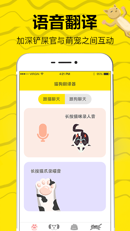 猫语交流翻译器软件图4