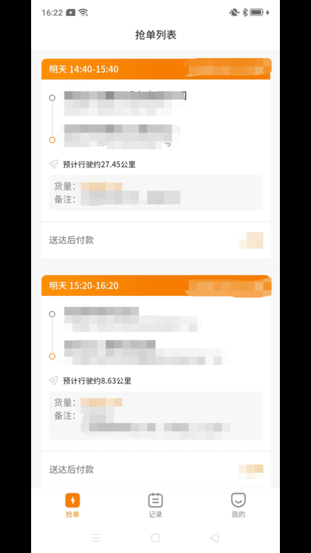 拉点货司机app图1