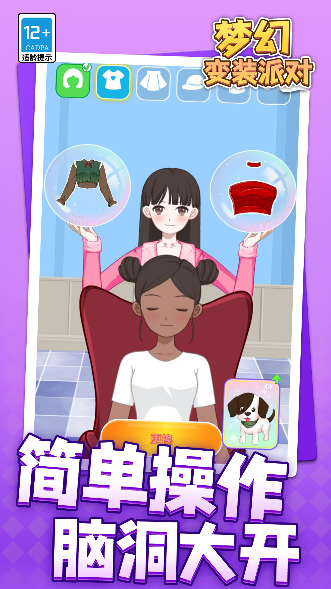 梦幻变装派对游戏图2