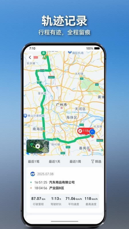 日产网联记录仪app