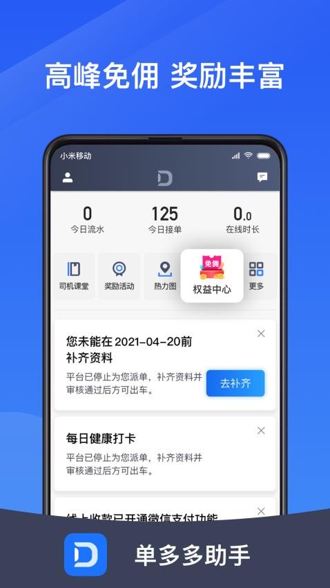 单多多助手app图2