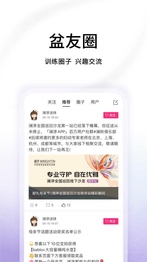 澜渟盆底app图3