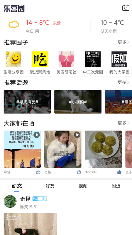 胜利社区app图2