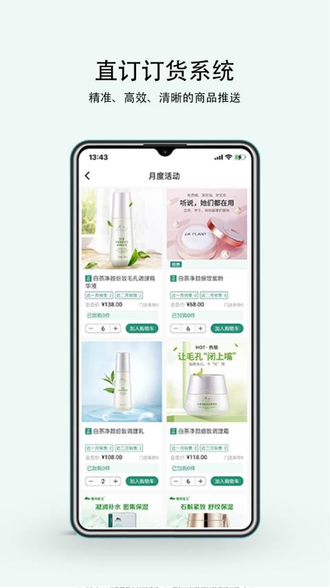 植物医生直订APP