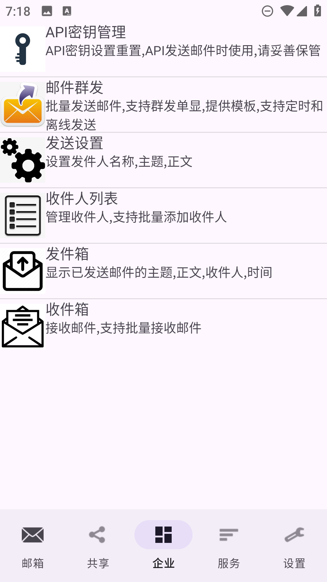 建文邮箱软件图2