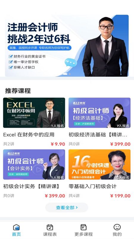 陈文卫云课堂app