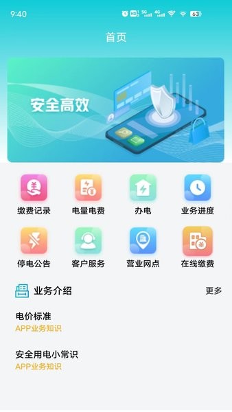 地方水电app图1