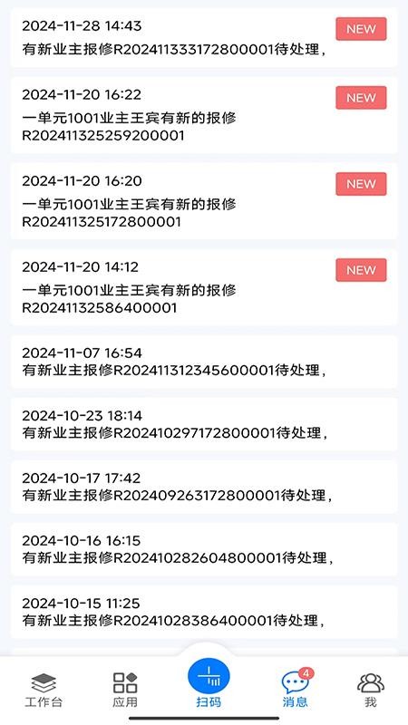 智慧物业管理信息系统app图2