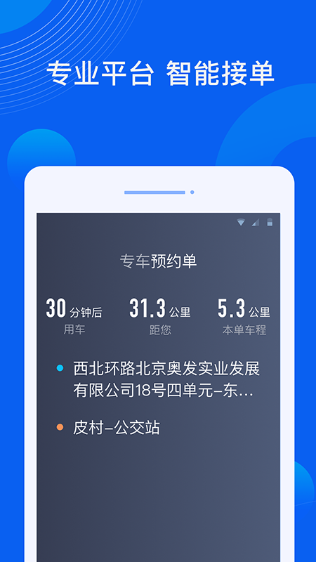 雷利出行司机端官方版图1