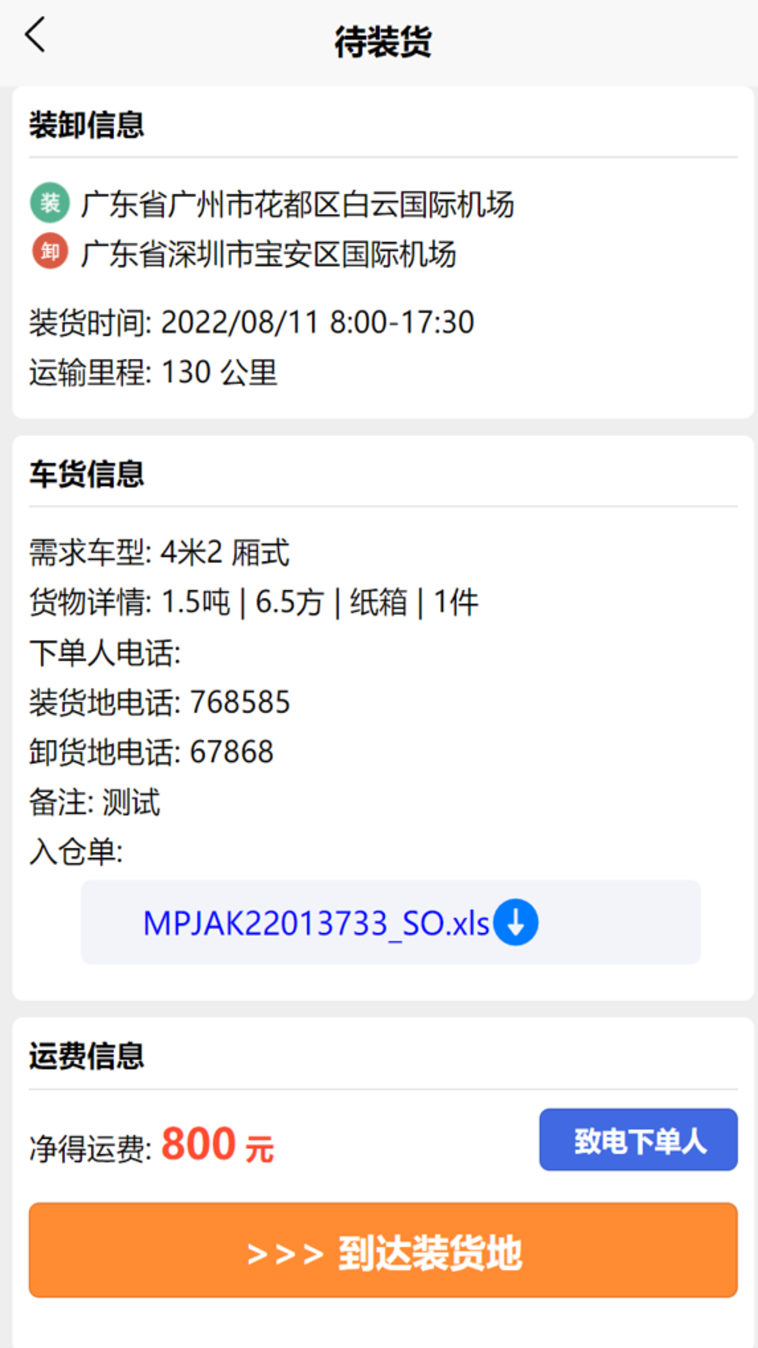 鹰眼司机app图1