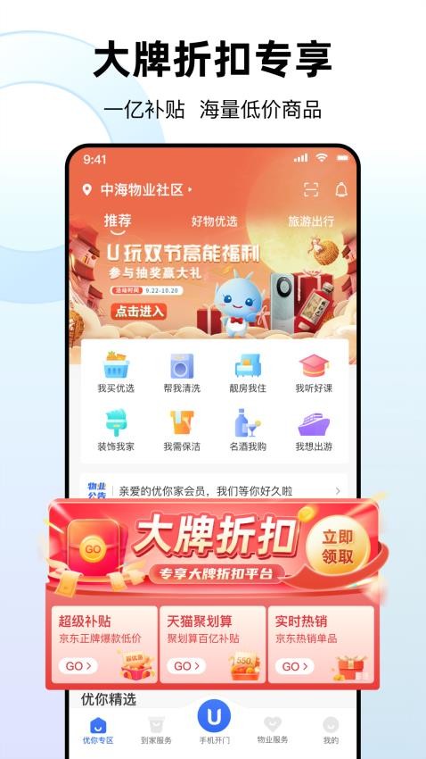 优你家Plus软件图3