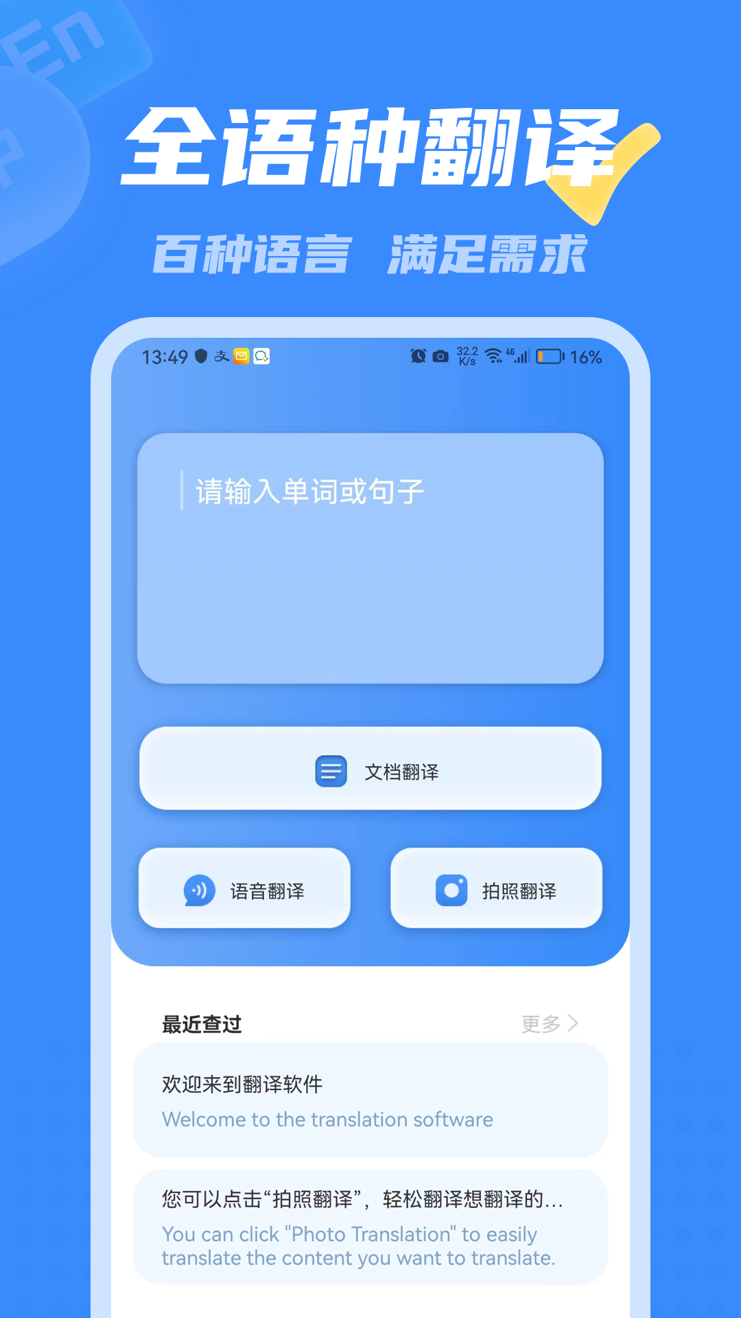 彩豆翻译app图4