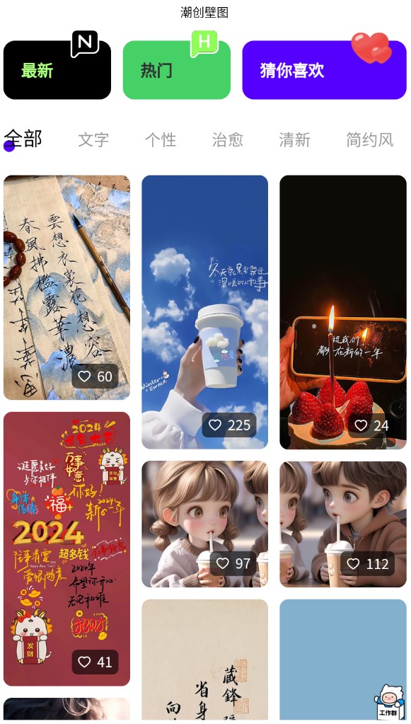 潮创壁图app