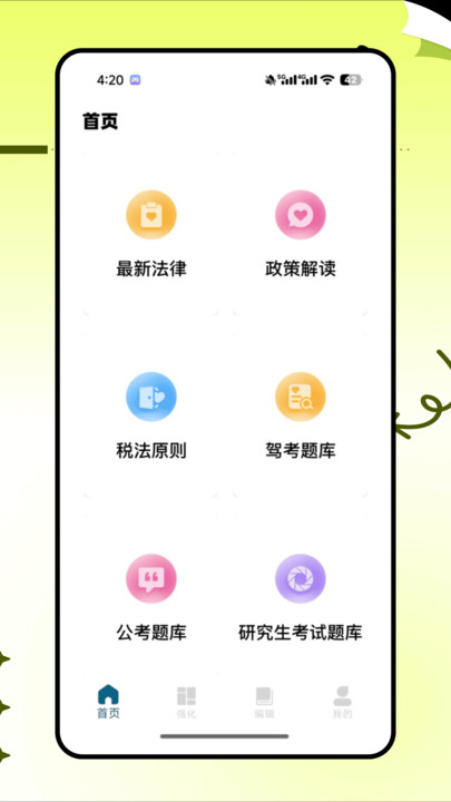 合众法考app图3