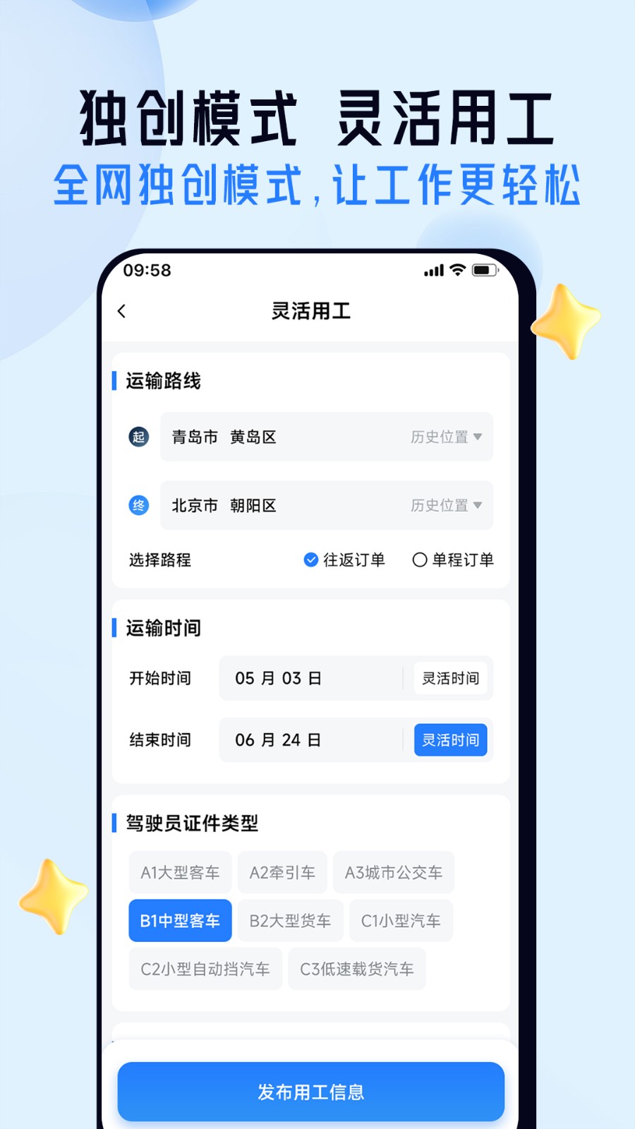 司机之家手机版图3