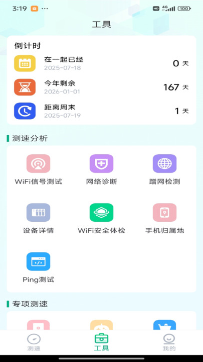 万能WiFi密匙软件图1