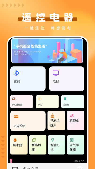 开关电器遥控软件图1