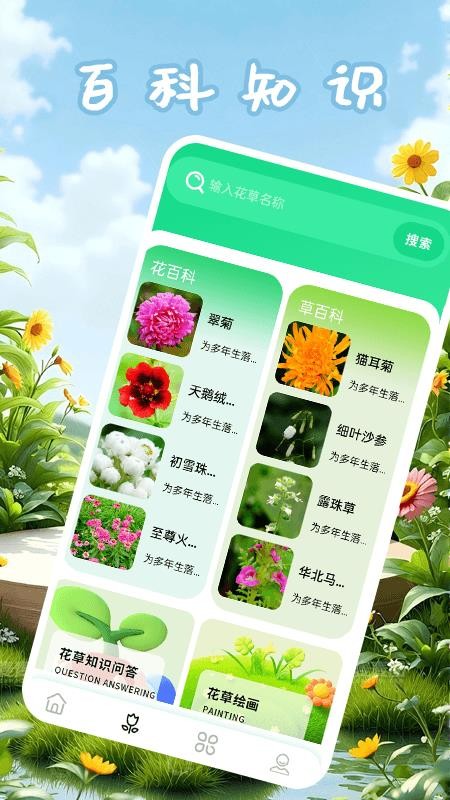 点点花儿app图1