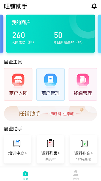 旺铺助手app图2