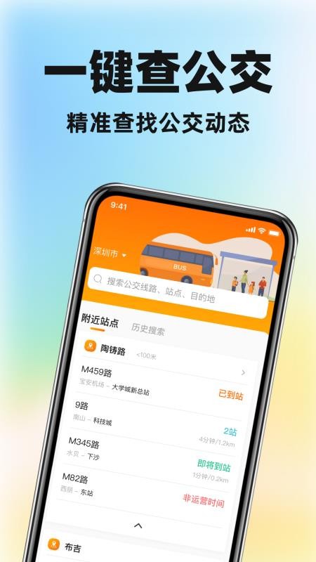 公交实时查出行app图2