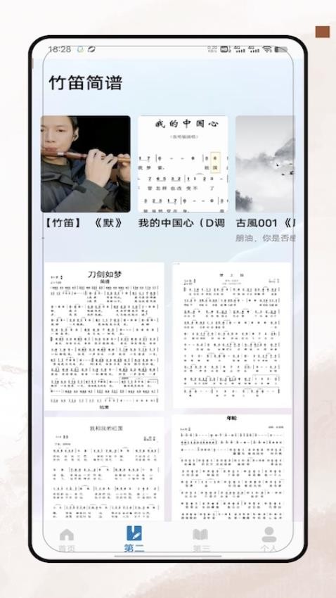笛子教学app图1
