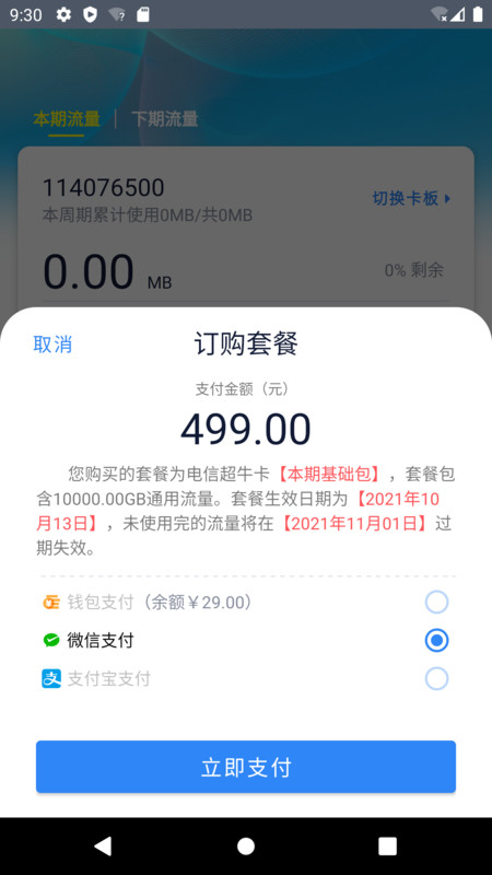 彩虹5G软件图3