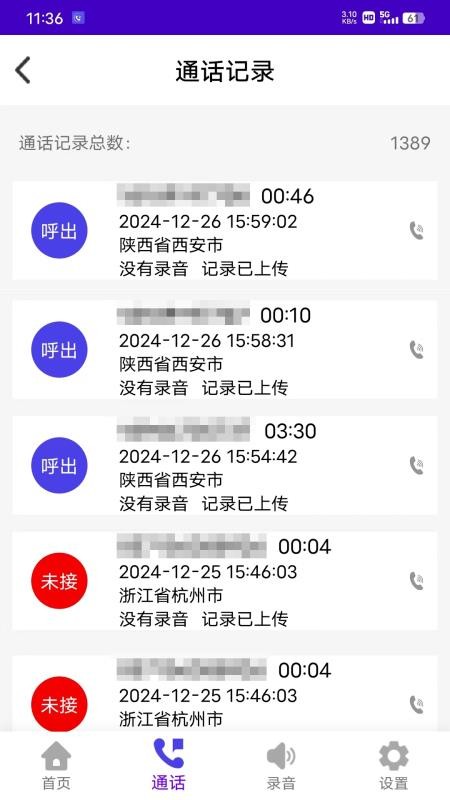 易好呼助手app图1