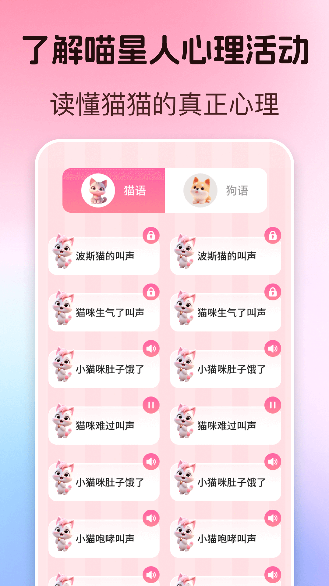 宠物翻译器Pet猫狗百科app