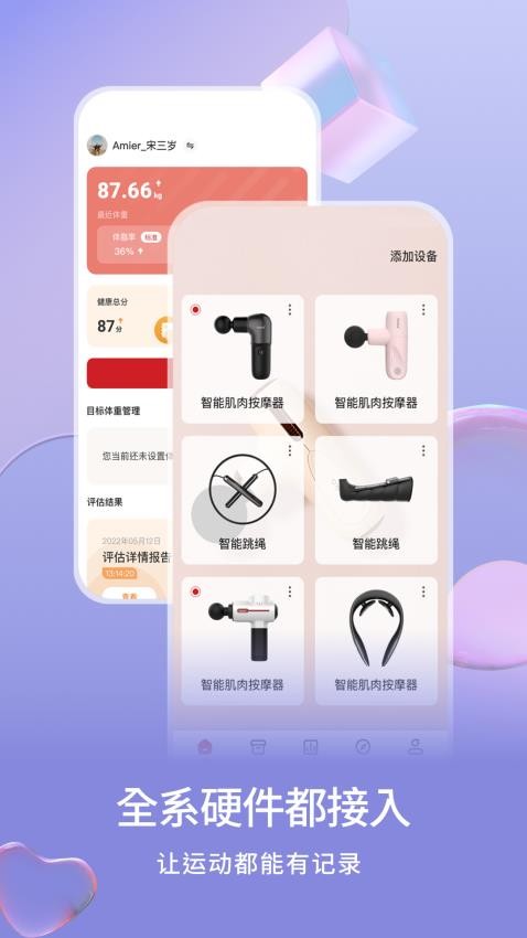 倍益康app图4