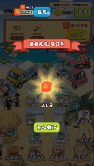 夏日海风游戏图1