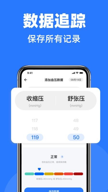 血压血糖手机健康宝app图1