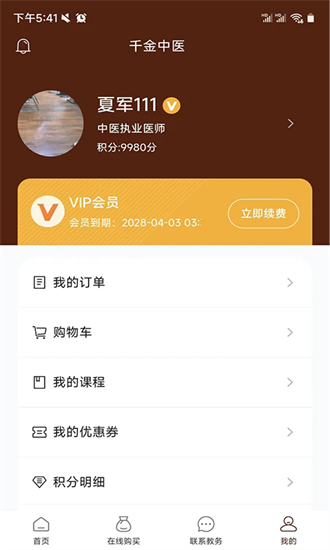千金中医app图2