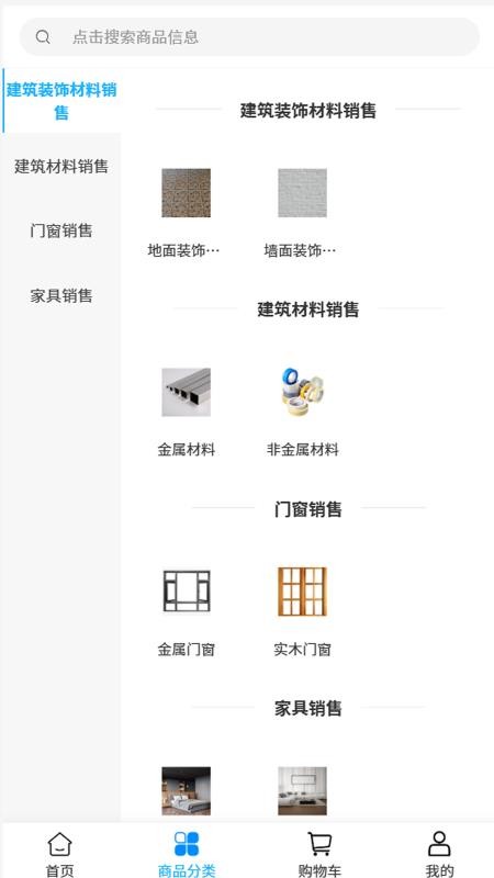 蓝雁建筑app图1