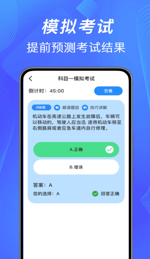 驾考速通助手app图3