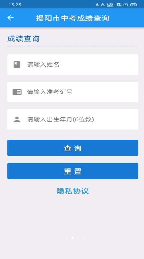 揭阳智慧教育app图2
