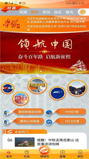 看衡阳app