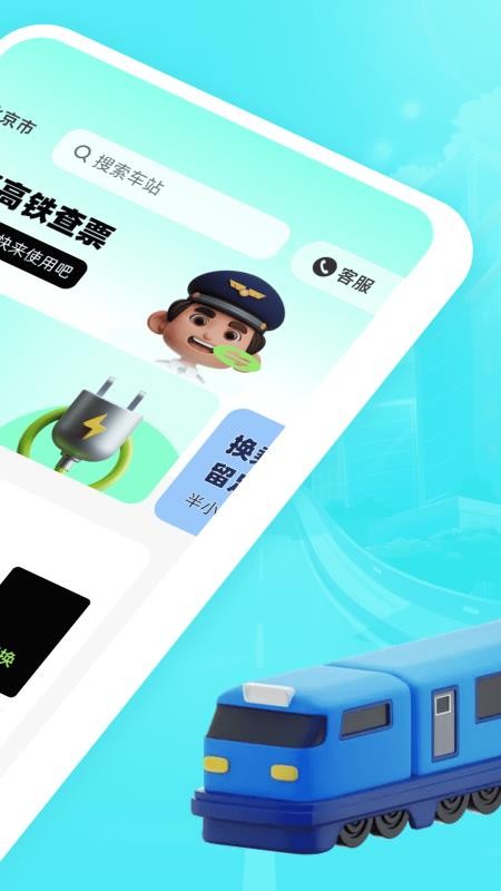 特惠高铁查票app