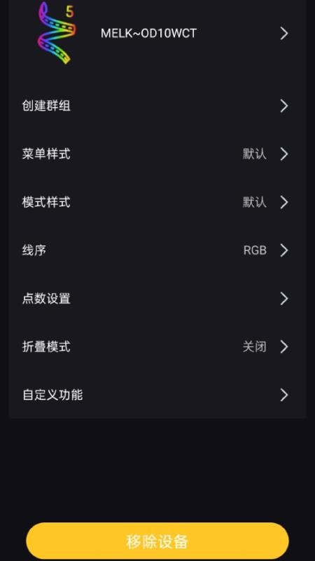 微光控制app图1