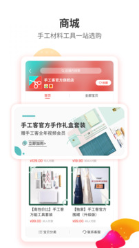 手工客app图2