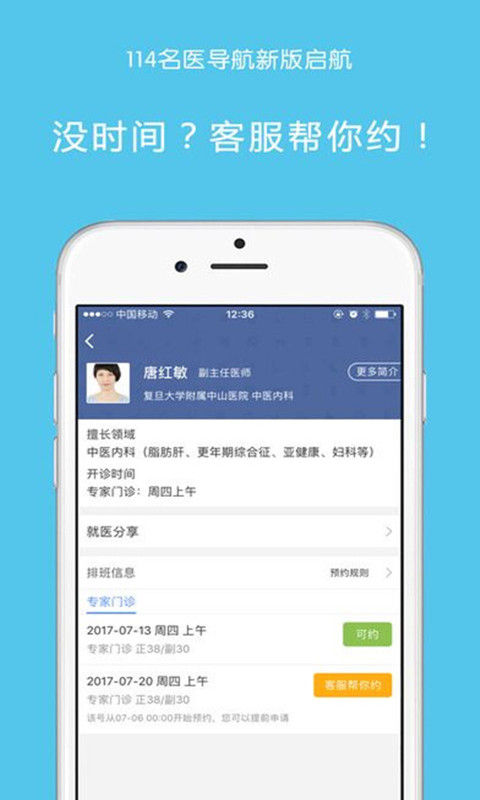 名医导航app图3
