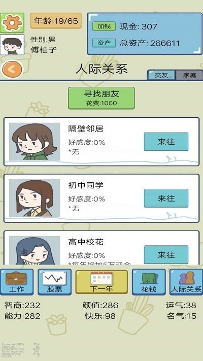 都市模拟人生游戏图2