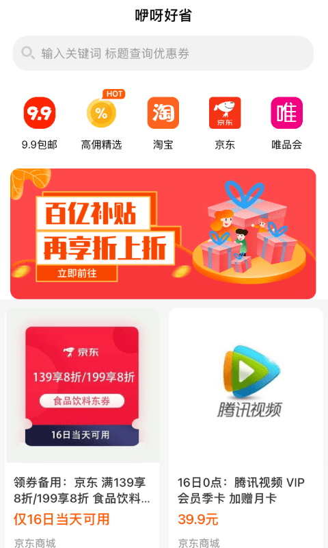 咿呀好省app图3
