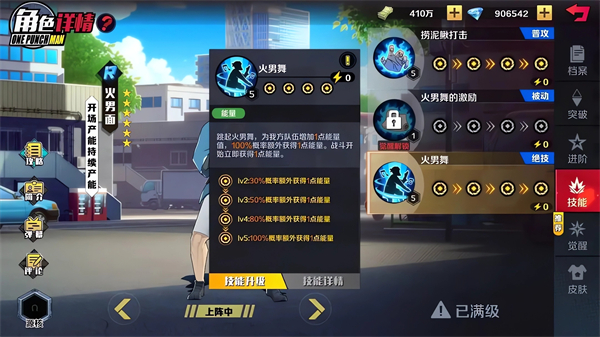 一拳超人:正义执行