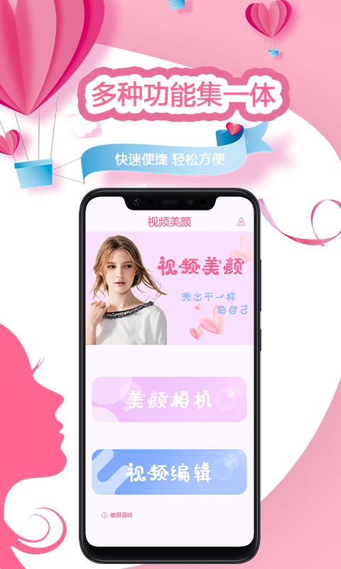 视频美颜秀app图1