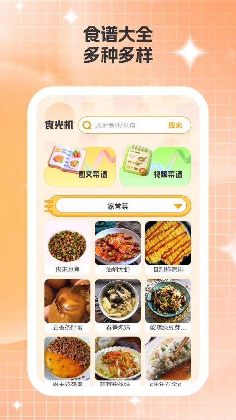 食光记软件图2