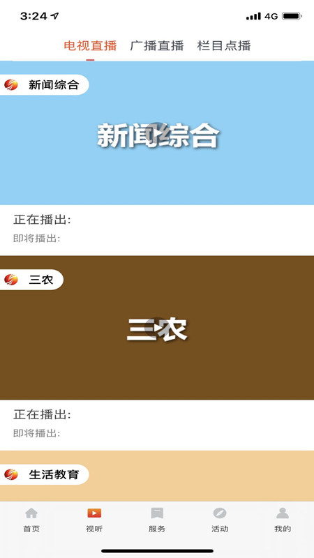 爱睢宁官网版图3