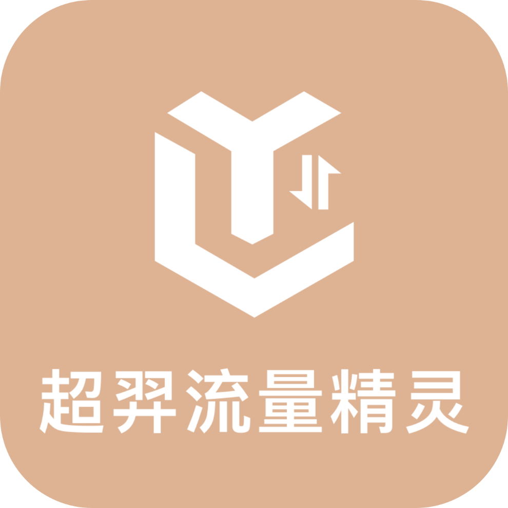 超羿流量精灵官方版图标