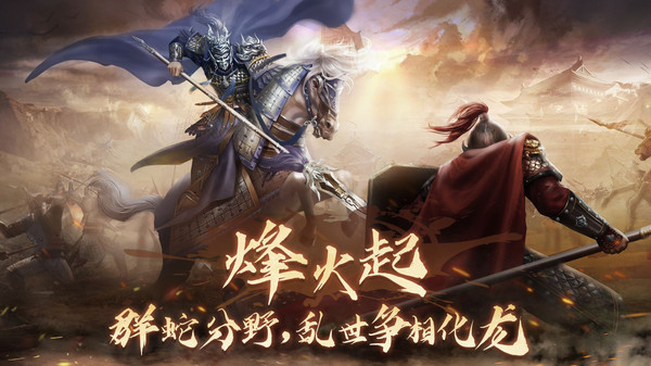隋唐英杰传手游